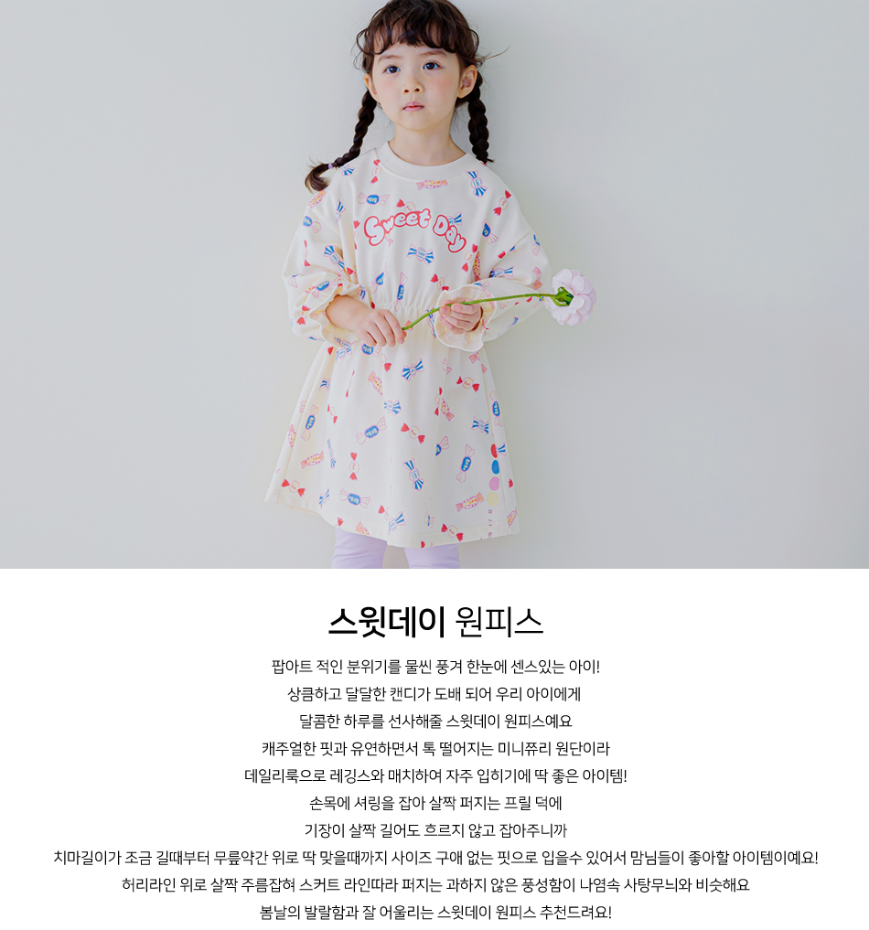 스윗데이원피스- KIDIKIDI